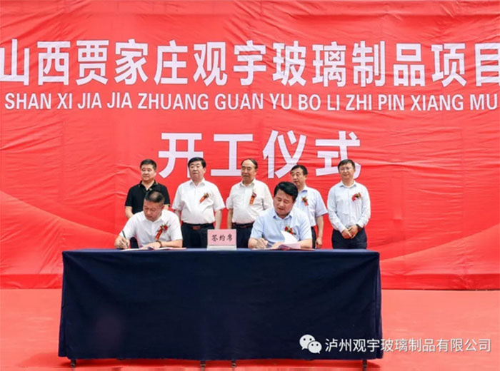 山西贾家庄MK官网玻璃制品有限公司项目开工仪式隆重举行