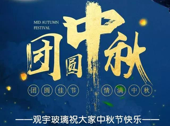 团圆佳节，情满中秋！MK官网玻璃祝大家中秋节快乐！