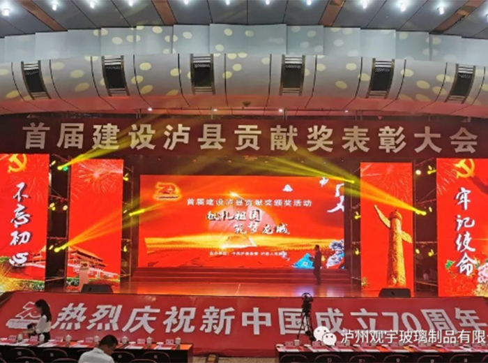 MK官网玻璃荣获2018年度建设泸县贡献奖