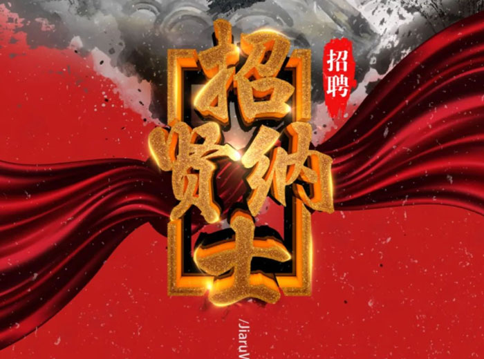 MK官网集团招聘信息