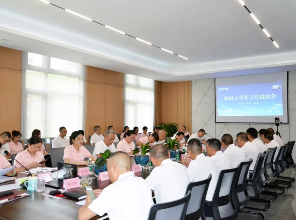 MK官网集团召开2024年度半年工作总结会议