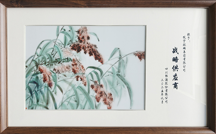 郎酒战略供应商